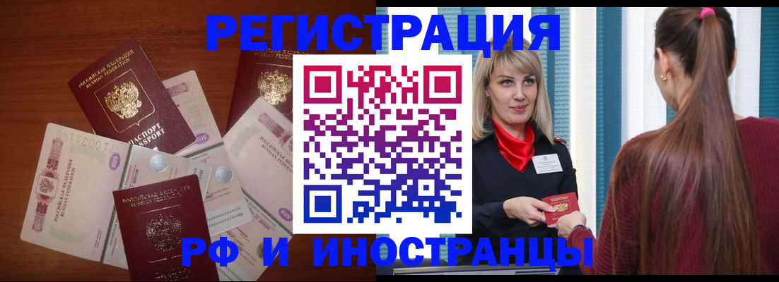 прописка ребенка в Новосибирске