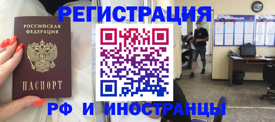 регистрация в Новосибирске