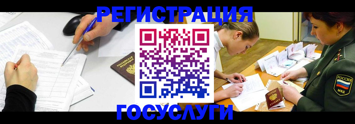 временная регистрация недорого в Новосибирске