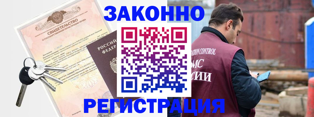 прописка паспорт в Новосибирске