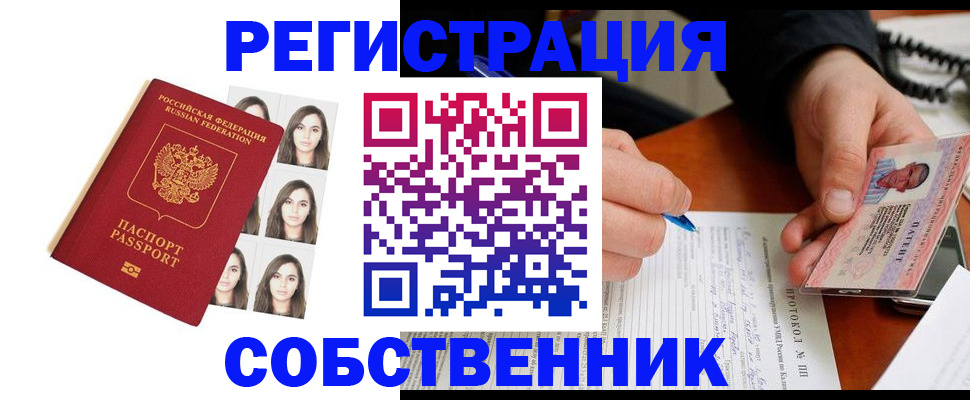 временная регистрация для всех в Новосибирске