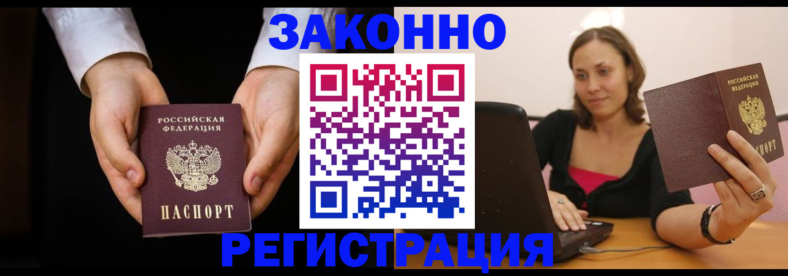 временная регистрация 2025 в Новосибирске