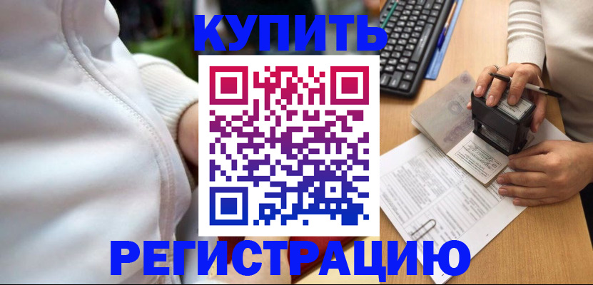 миграционный учет в Новосибирске