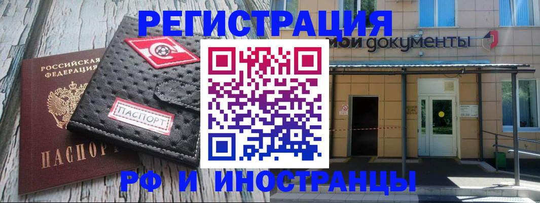 прописка от собственника в Новосибирске