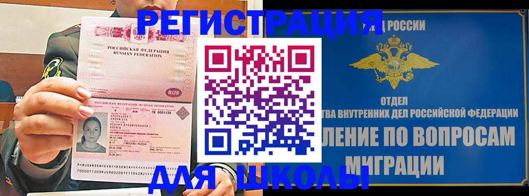 прописка иностранных граждан в Новосибирске